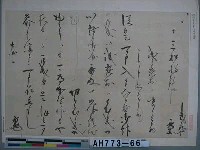 藏品(德川秀忠筆（京都鹿苑寺藏）)的圖片